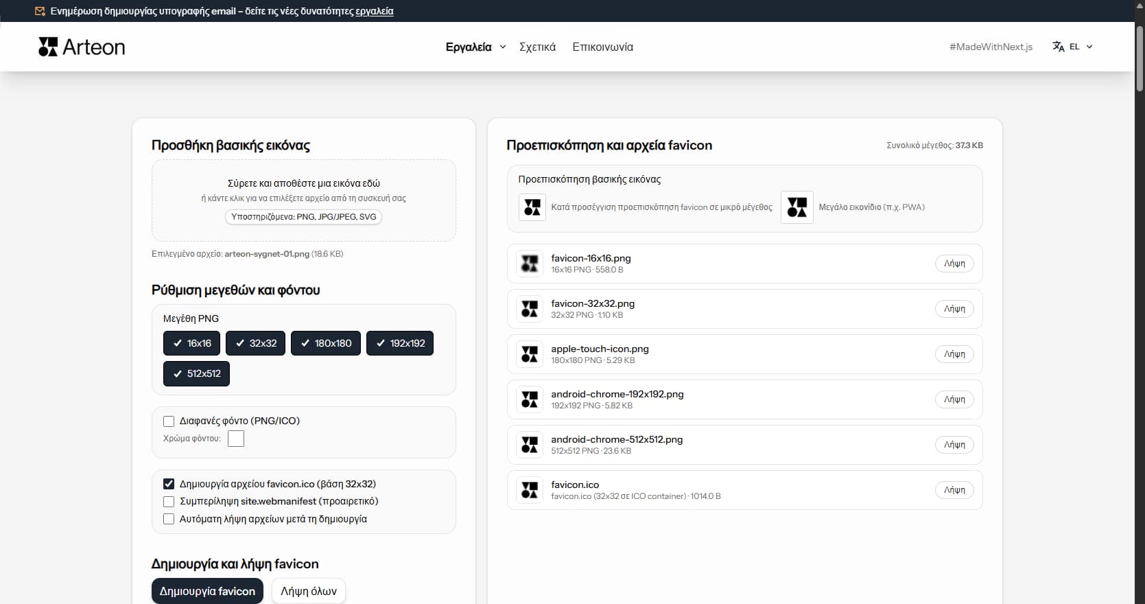 Δημιουργία favicon Arteon