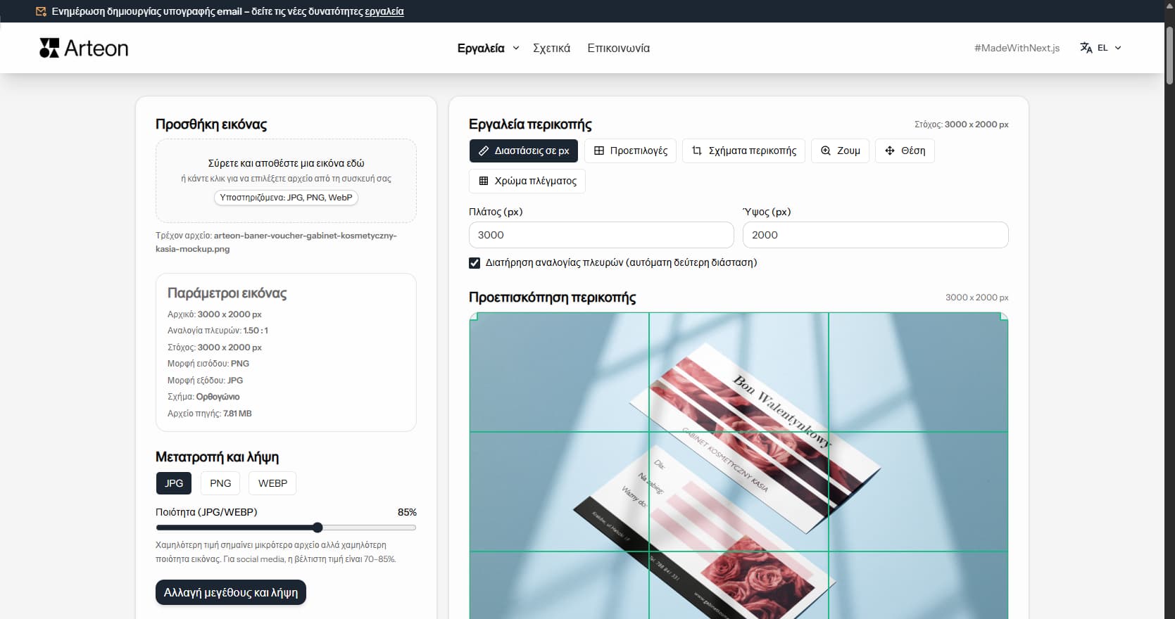 Online επεξεργασία εικόνας – Arteon